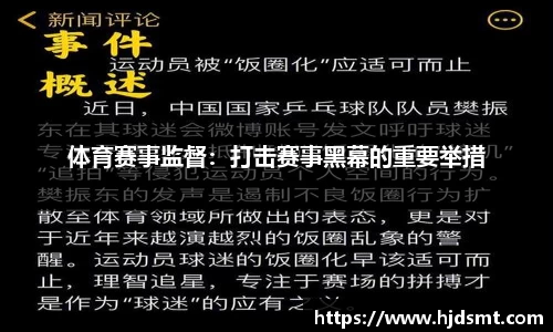 金莎js4399体育总局：规范青少年运动员经纪行为，防止早期过度商业化倾向